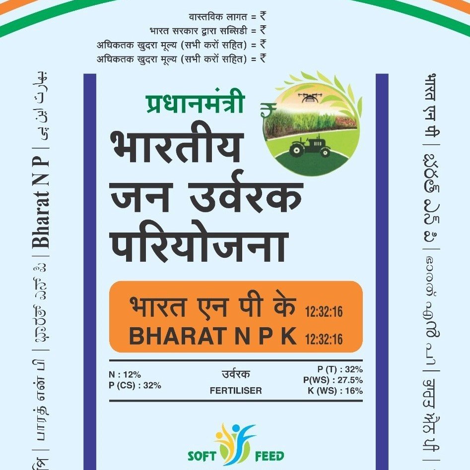 Complex Fertilizer 12:32:16